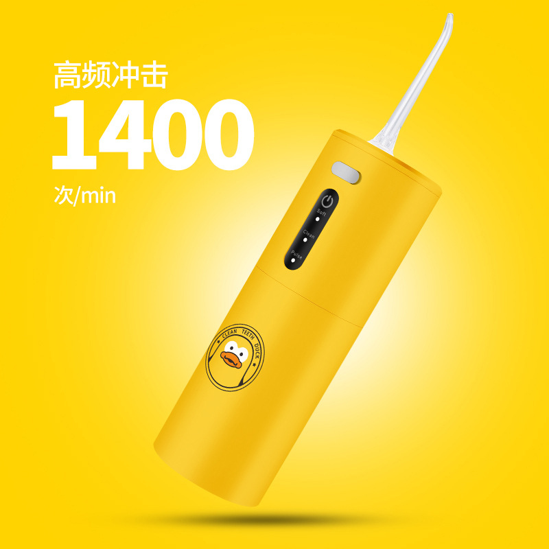 小黄鸭电动冲牙器家用洗牙器便携式水牙线洁牙器口腔护理充电款A