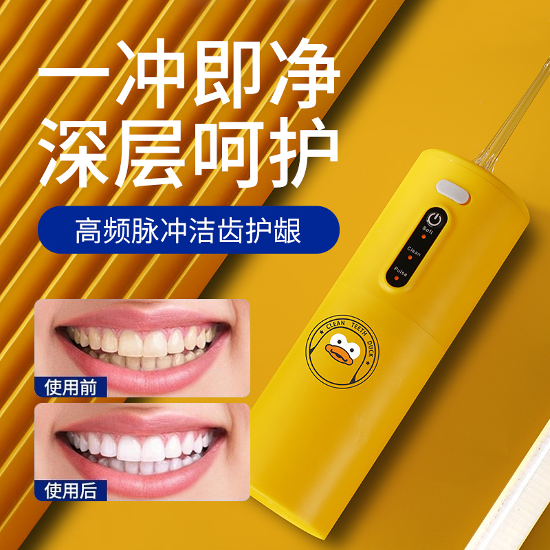 小黄鸭电动冲牙器家用洗牙器便携式水牙线洁牙器口腔护理充电款A