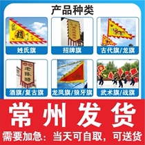 Changzhou Ancient Flag Dragon Flag Martial Arts Banner Family Name Flag Wolf Teeth Banner Battle Flag Wine Banner Dragon Phoenix Flag Sign Flag Retro Flag