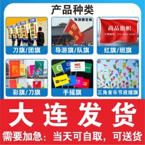 Dalian Flag Set To Be Banner Custom Color Flag Red Flag Red Flag Guide Banner Hand Waving Flag Knife Banner Class Flag Booking Battle Banner