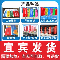 Yibin Colorful Flag Five Color Flags Flying Flags Outdoor Decorated Red Flag Site Banner Celebration Banner Advertising Banner Print Logo Banner