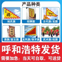 Hhot City Ancient Flag Dragon Flag Martial Arts Banner Surname Flag Wolf Teeth Banner Battle Flag Wine Banner Dragon Phoenix Flag Sign Flag Retro Flag