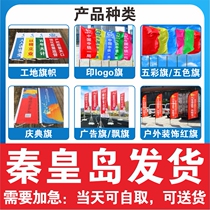 Qin Huangdao Colorful Flag Five Color Flags Flying Flags Outdoor Decorated Red Flag Site Banner Celebration Banner Advertising Banner Print Logo