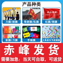 The Chifeng Flag is set to be Flag-Customized Color Flag Red Flag Red Flag Guided Flag Bearer Rocking Flag Knife Banner Class Flag Booking Battle Banner