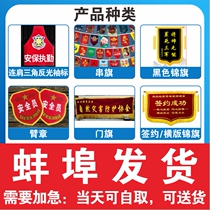 Bengbu Banner Banner Gate Banner Banner Banner Signature flag black brocade Shoulder Triangle Reflective Cuff Mark Arm Badge