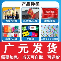 Guangyuan Flag Set To Be Banner Custom Color Flag Red Flag Red Flag Guide Banner Hand Flag Knife Banner Class Flag Booking Battle Banner