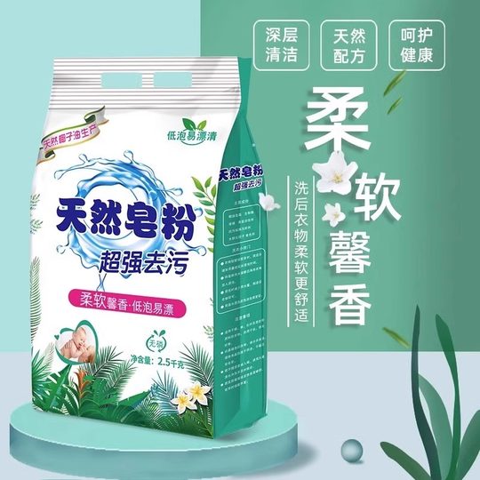 官方正品十斤袋装家用洗衣粉天然皂粉孕婴可用速溶去渍温和不伤手