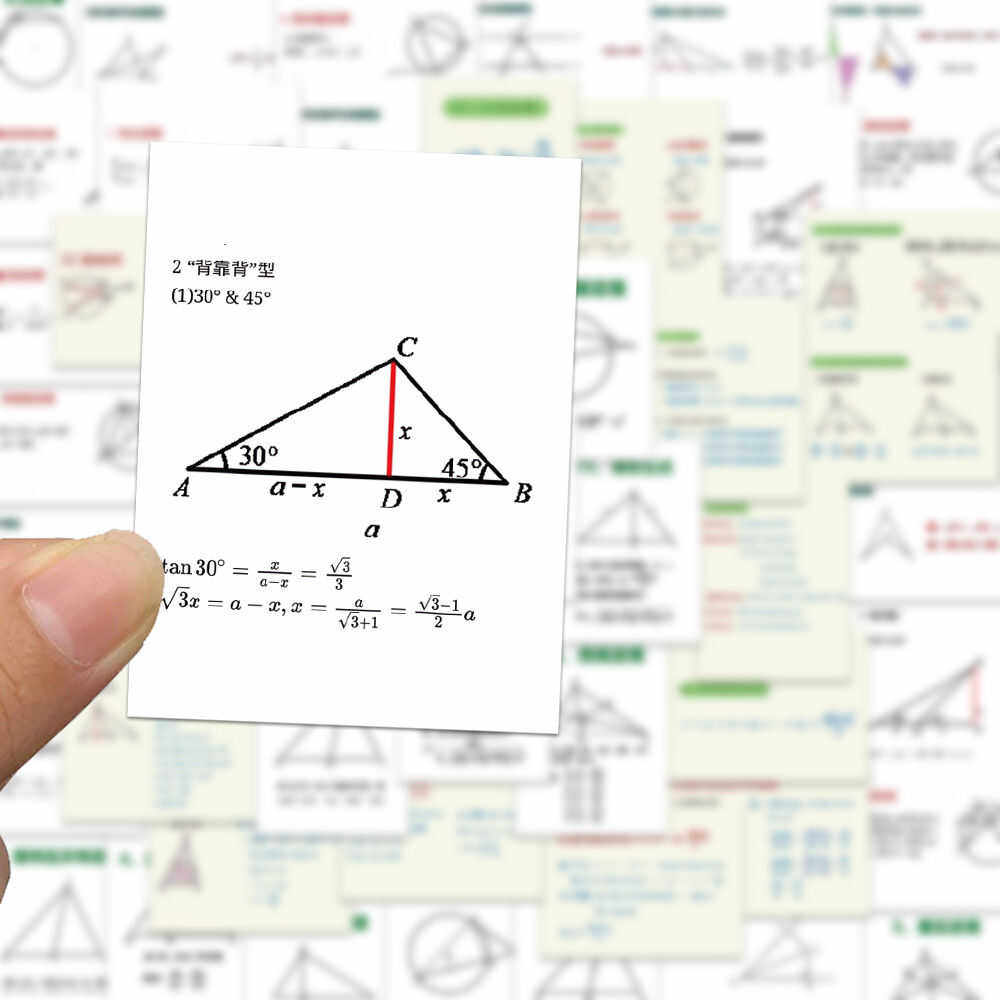 100张初中数学定理贴纸中考学生知识记忆手账手机壳桌面防水贴画,淘宝优惠券,粉丝福利购,淘宝优惠卷