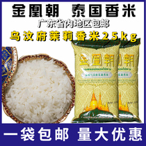 Thai rice fragrant rice golden phoenix rice in Uboonfu jasmine rice 25kg Catering rice with cooking porridge for porridge
