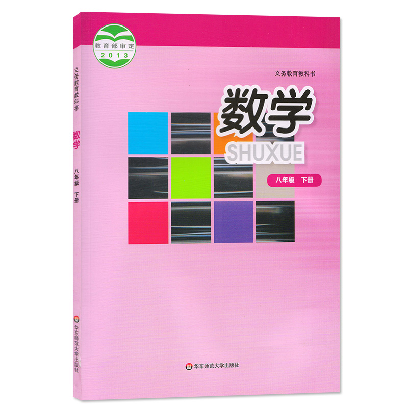 2024新版初中8八年级下册数学书华师大版课本教材教科书初2二下学期数学课本华东师范大学出版社八年级下册数学课本八下数学书-图3