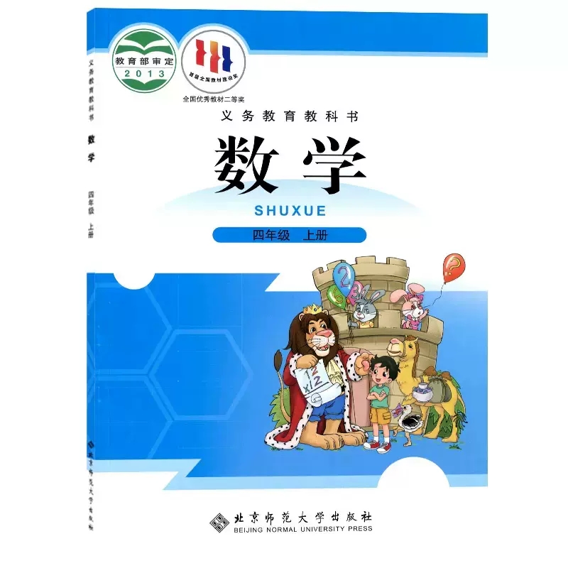 2024新版小学数学课本全套北师大版教材教科书一二三四五六年级上册下册数学书北京师范大学出版社1/2/3/4/5/6年级上下册数学课本-图1