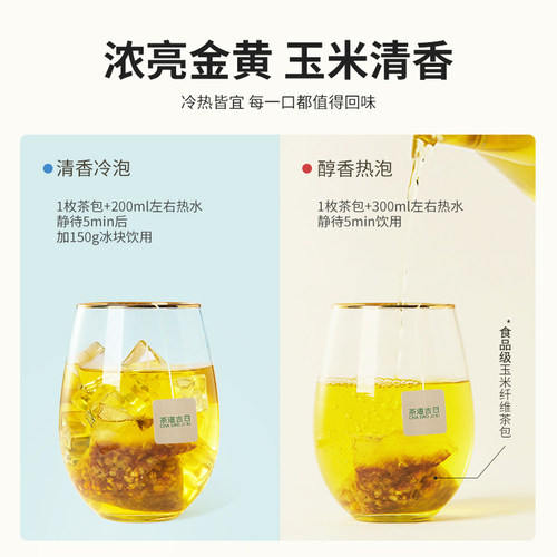 茶道吉日玉米须黑珍珠纤纤茶玉米须茶苦荞茶冷泡利水养生茶包泡水 - 图3