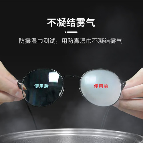 富葵防雾湿巾擦镜纸眼镜湿巾一次性擦拭手机屏幕镜头镜片清洁除菌 - 图1