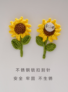 一举夺魁向日葵小花束胸针