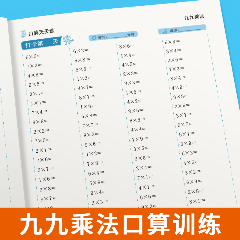 九九乘法口诀练习题口算题二年级上册天天练口诀表数学表内99乘除法练习册口算题卡计算题 - 图2