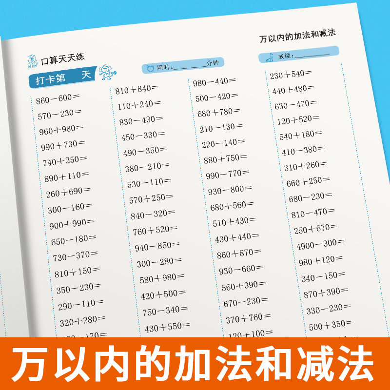 万以内的加减法口算练习册10000一千以内3位数加法减法列竖式计算三年级练习题 - 图2