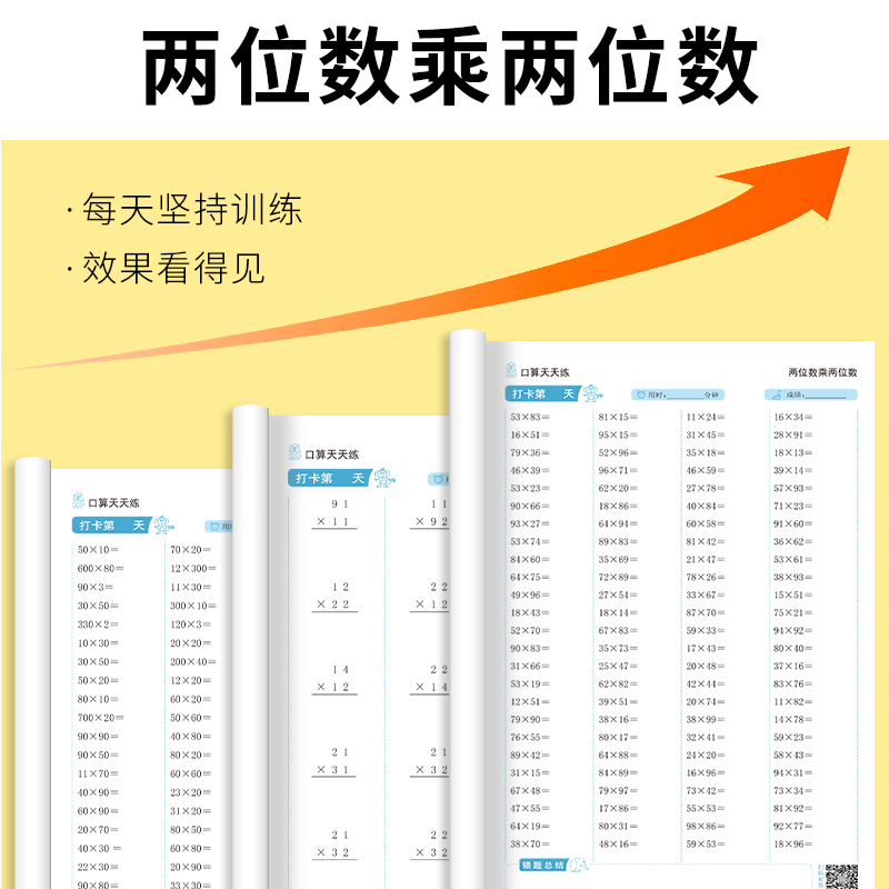 两位数乘两位数乘法口算练习册三年级两位数乘法列竖式计算题运算笔算练习本 - 图0