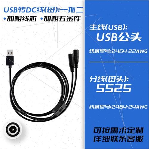 2464USB对DC5521公头 5525母头 1分2 一拖二USB转DC5525电源线3A - 图0