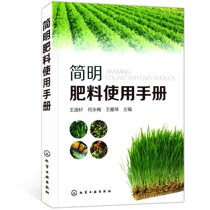 5册现代农药应用技术丛书杀菌剂卷除草剂卷杀虫剂卷植物生长调节剂与杀鼠剂卷简明肥料使用手册 农药书籍农药大全书使用手册工农业 - 图2