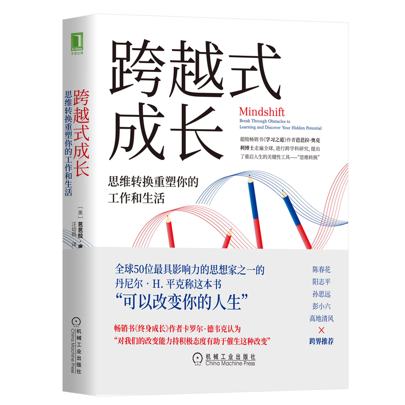 【**】共二册内在动机：自主掌控人生的力量+跨越式成长：思维转换重塑你的工作和生活樊登**励志心理学书籍**书排行版-图1