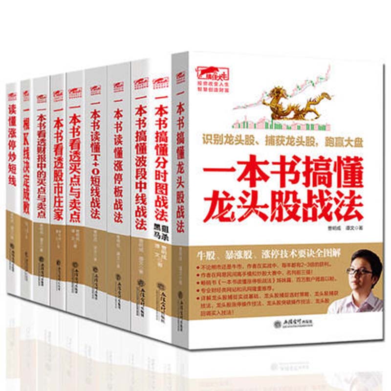 曹明成擒住大牛10册涨停板战法看透财报中的买点与卖点K线决定成败龙头股波段中线T+O短线分时图股市庄家股市趋势技术分析炒股书籍-图3