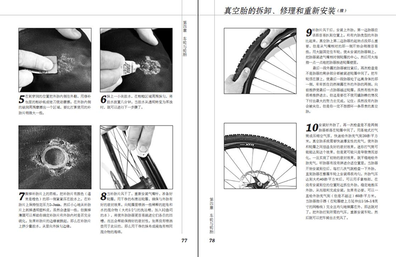 单车维修养护宝典公路车山地车山地自行车故障检测维修保养教程书籍单车常见故障检测修理教材骑行装备维护调校脚踏车-图2