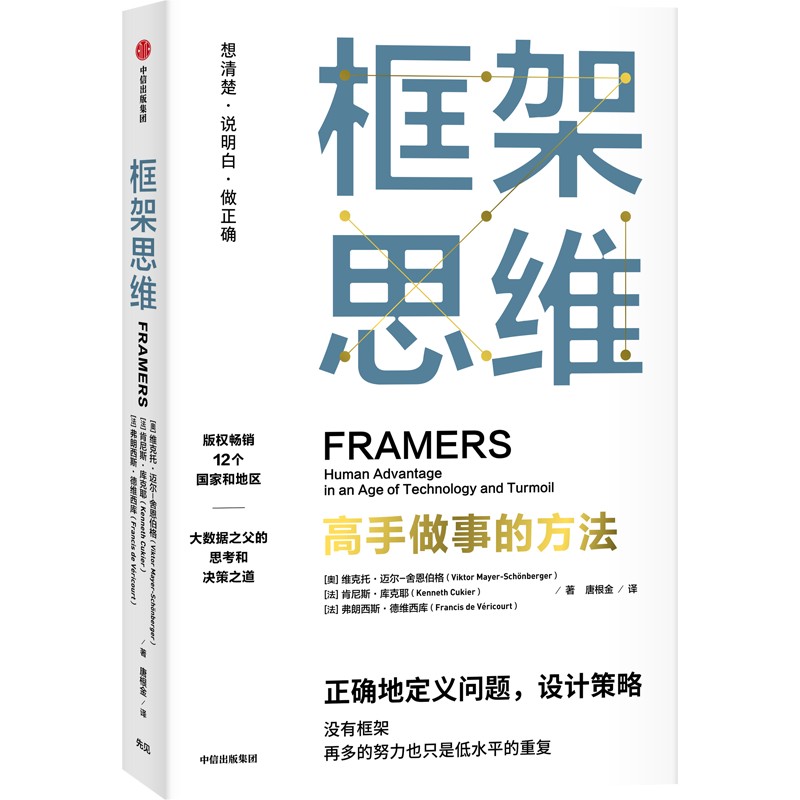 【全2册】框架思维+原则：应对变化中的世界秩序应对变化中的世界秩序 Ray Dalio著 复杂时代的不变算法 对未来做出相对正确的预测 - 图1