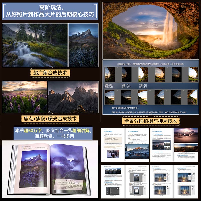 幻境风光摄影与后期从小白到大师风光摄影教程技巧 Photoshop视频剪辑摄影后期色彩搭配光线应用风光摄影构图书籍化工出版-图3