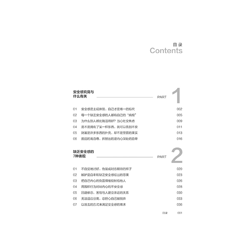 安全感告别不安和焦虑的心理学心理学书籍心里咨询疏导心理学入门基础安全感的本质影响安全感的因素获取安全感的方法及如何实践-图0