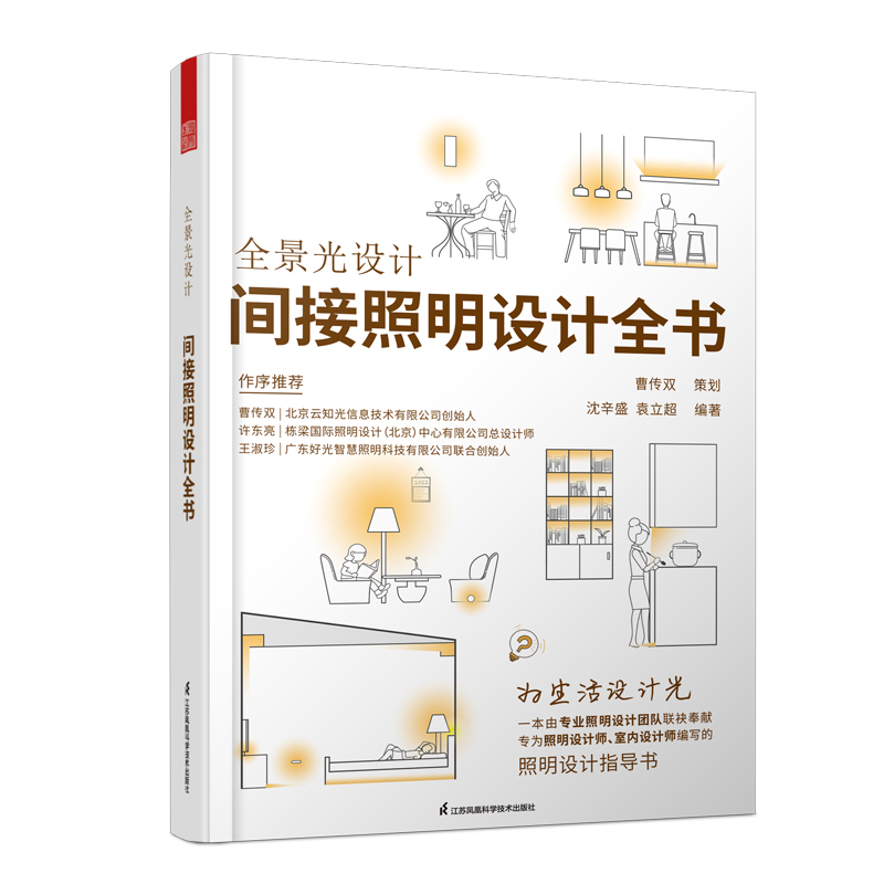 全2册全景光设计间接照明设计全书+室内装修施工全书家居装修书籍室内照明灯光设计手册住宅家装设计装修书室内风格设计改造无主灯-图1