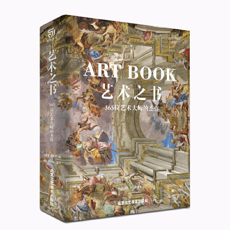 艺术之书 365位艺术大师的杰作艺术画集画册梵高米开朗基罗莫奈毕加索达芬奇作品集图册世界名画美术书籍博物馆艺术珍宝鉴赏收藏_虎窝淘