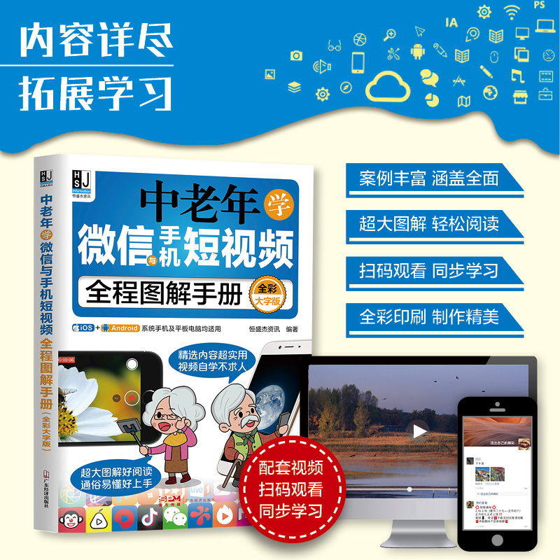 全3册新手学电脑从入门到精通+零基础学拼音五笔打字+中老年学微信与手机短视频图解手册 案例丰富可操作性强即学即用办公软件书籍