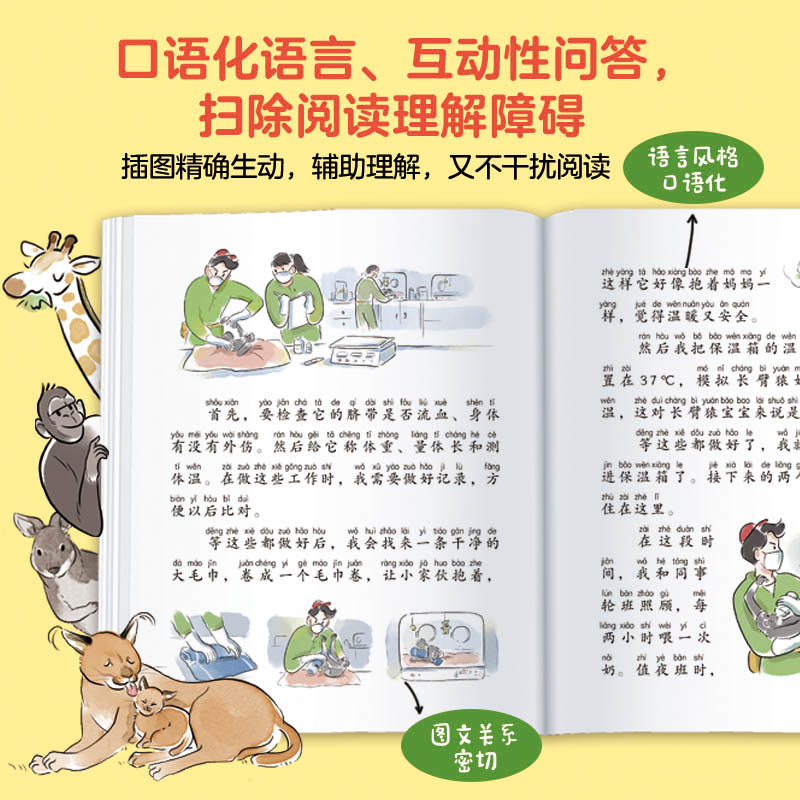 我是超级饲养员全套5册注音版黑猩猩的恶作剧羊驼的口水大战6-7-8岁儿童趣味动物饲养故事书小学生一二年级课外书籍自主阅读识字书 - 图1