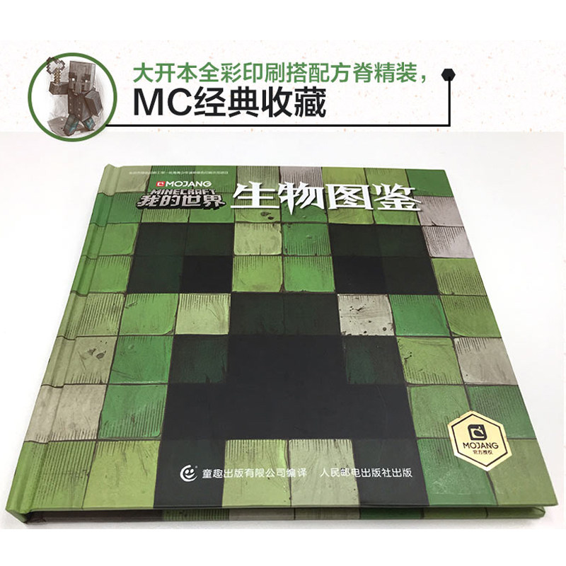 我的世界生物图鉴精装正版我的世界书漫画书游戏攻略乐高Minecraft游戏图鉴书世界生存指南生物奥秘6-12周岁儿童益智书正版_虎窝淘