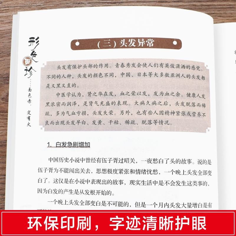 全套3册形色面诊舌诊手诊书正版中医基础诊断入门书望舌识病观手知健康看五官观气色学望诊零基础学临床图解图谱家庭健康养生书籍-图3