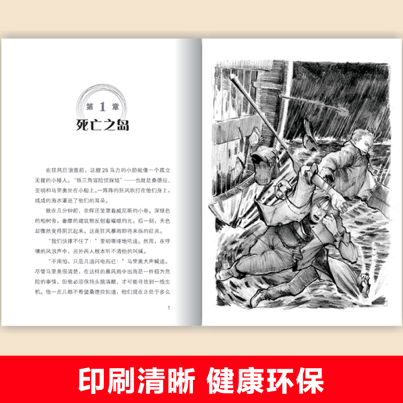 小学生侦探推理故事书全套4册会说话的森林勇敢的冒险谜雾中的人影下一段密码小学四五六年级课外阅读故事书儿童冒险悬疑破案故事 - 图1