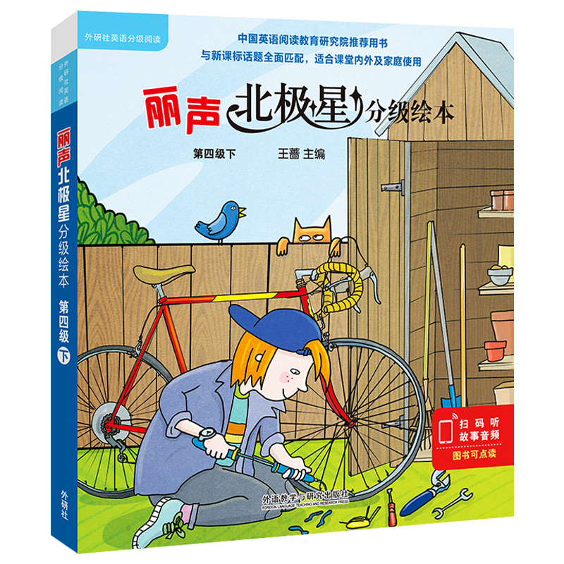 丽声北极星分级绘本四下全套6册6-8-12岁儿童英语绘本故事书可点读听音频跟火龙一起进餐贝拉的自行车新国王小熊过野营历险记正版-图3