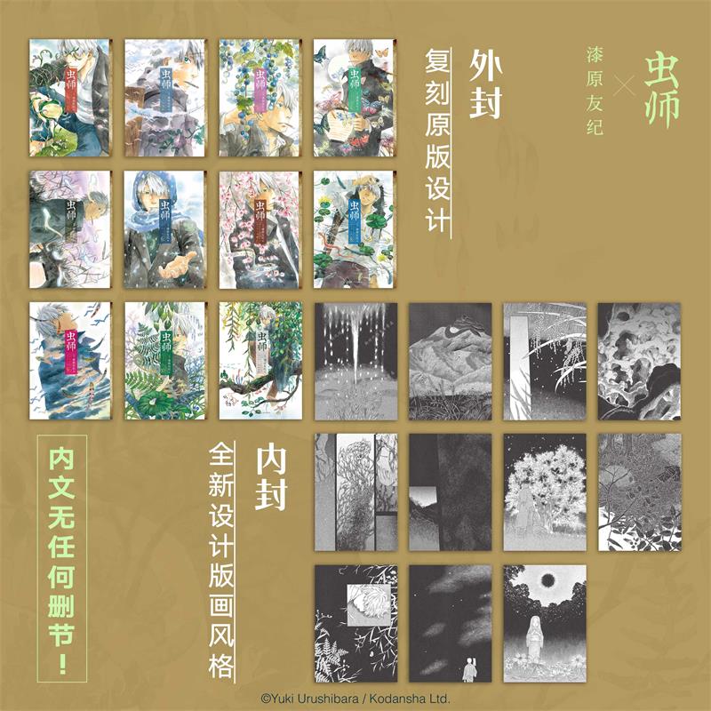 虫师漫画书全套10册简体中文版 漆原友纪著 礼盒装爱藏版全10卷+特别篇 水域 雪之冠 的作者 日本经典文艺漫画书 花城出版社正版 - 图2