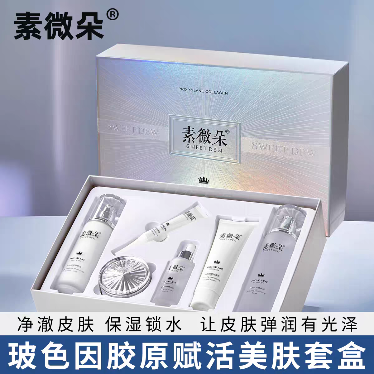 素微朵玻色因胶原赋活美肤套盒清洁肌肤抗皱紧致保湿补水美容修饰 - 图3