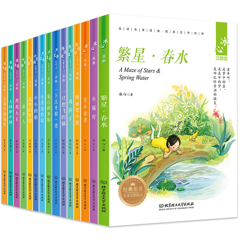 大语文名家名著三部曲系列全套15册冰心儿童文学寄小读者繁星春水稻草人书叶圣陶下次开船港宝葫芦的秘密大林和小林三四年级课外书-图3