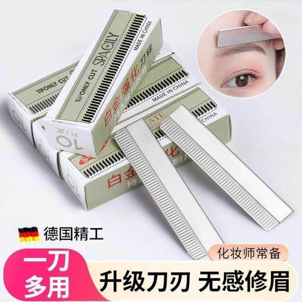 德国精工修眉刀化妆师专用升级刀刃无感修眉锋利耐用安全刮眉刀,淘宝优惠券,粉丝福利购,淘宝优惠卷