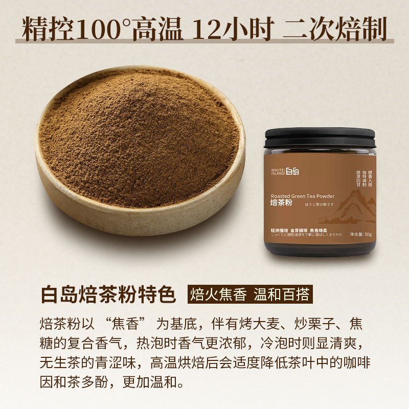 白岛焙茶粉烘焙咖啡冲饮拿铁日式蛋糕甜品原料冰淇淋焦香奶茶抹茶,淘宝优惠券,粉丝福利购,淘宝优惠卷