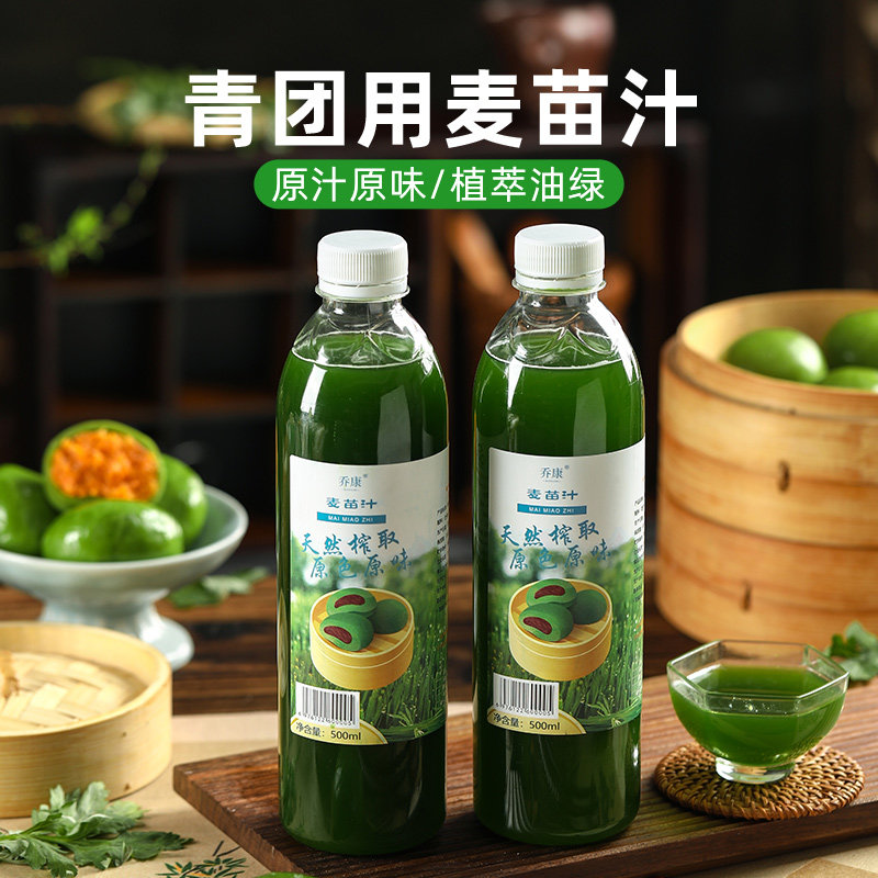 乔康麦苗汁大麦苗麦青汁青团专用清明果艾草汁家用糕点烘焙原材料,淘宝优惠券,粉丝福利购,淘宝优惠卷