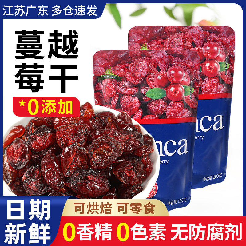  白岛食品蔓越莓干