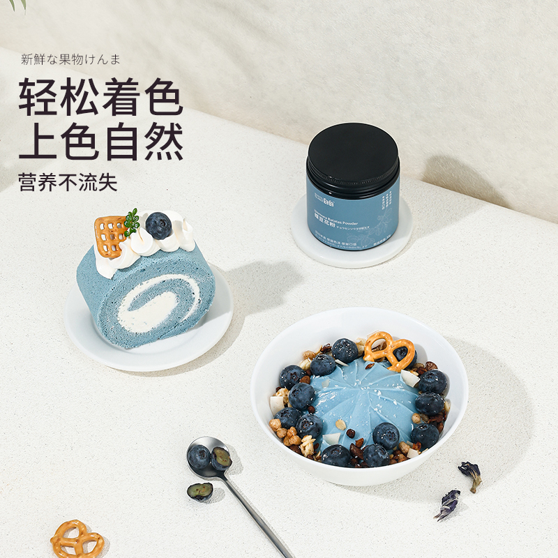 白岛蝶豆花粉天然蓝色食用色素烘焙冲饮奶茶店专用调色粉果蔬罐装