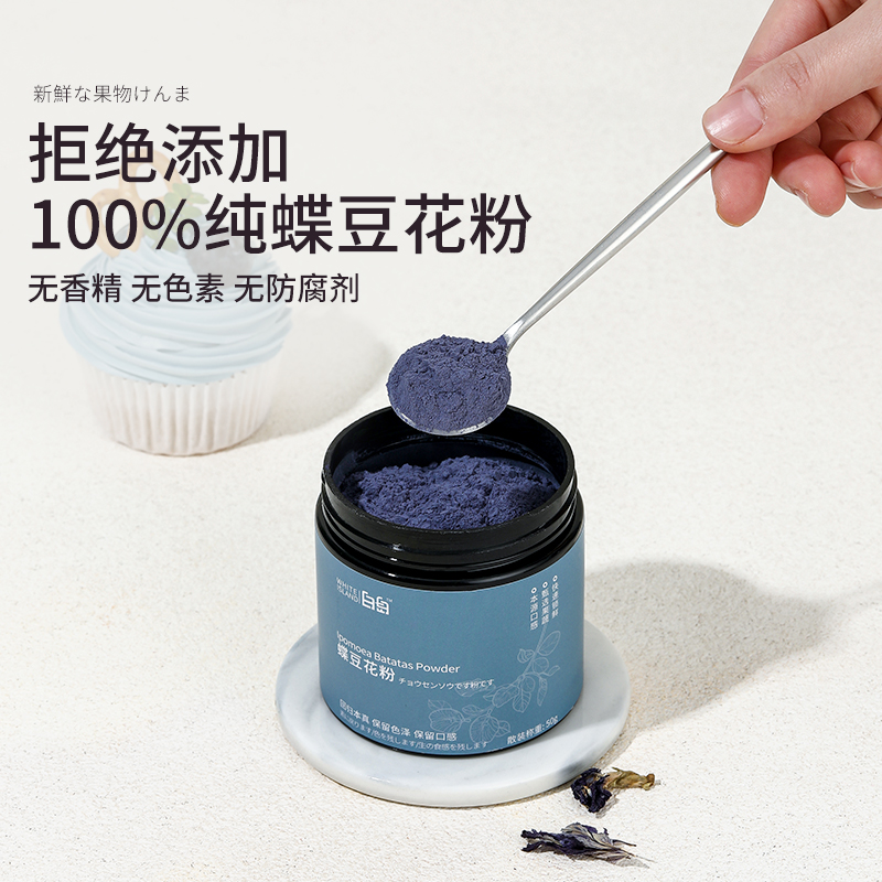 白岛蝶豆花粉天然蓝色食用色素烘焙冲饮奶茶店专用调色粉果蔬罐装