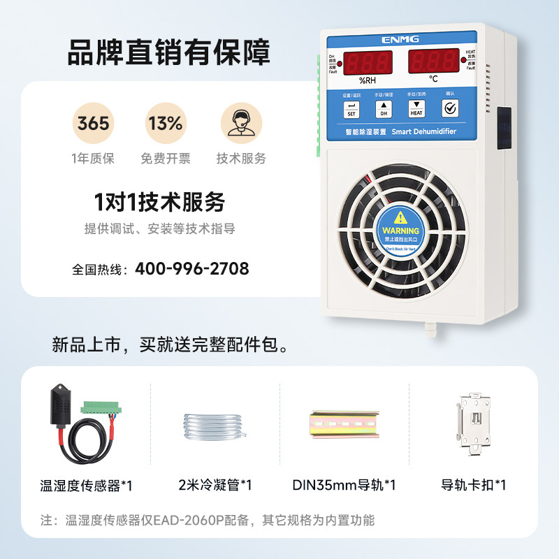 恩爵智能除湿装置485通讯配电柜开关柜电箱空气抽湿除湿器防凝露,淘宝优惠券,粉丝福利购,淘宝优惠卷