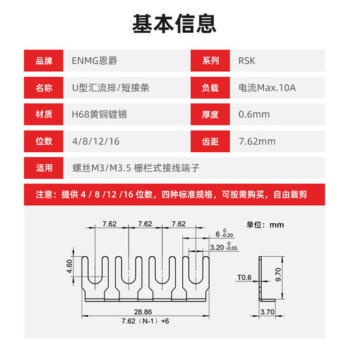 恩爵7.62mm栅栏式端子汇流排RSK短路边插片4/8/12/16位U型短接线 - 图3