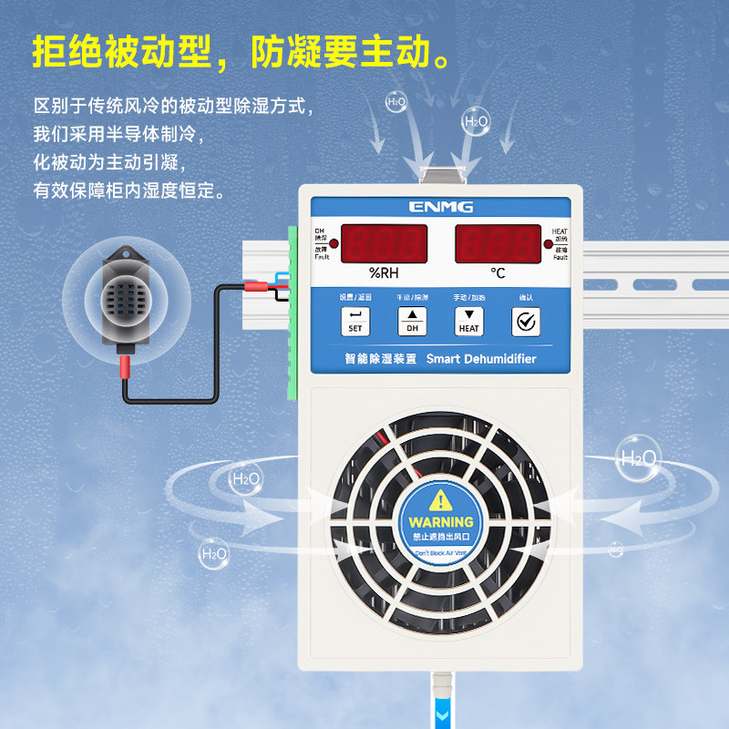 恩爵智能除湿装置485通讯配电柜开关柜电箱空气抽湿除湿器防凝露,淘宝优惠券,粉丝福利购,淘宝优惠卷