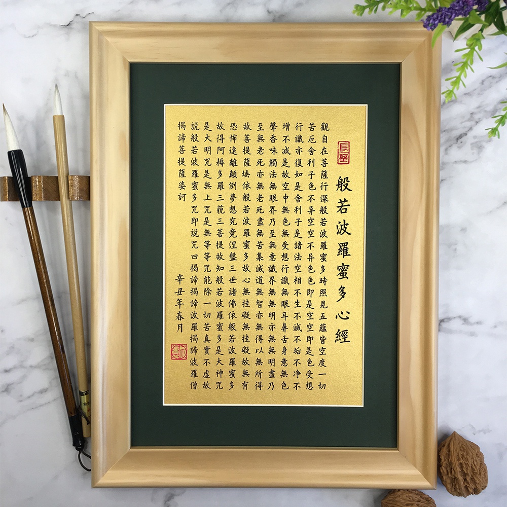 金刚经般若波罗蜜多心经书法定制作品桌面摆件摆台Z字画挂画装饰-图0